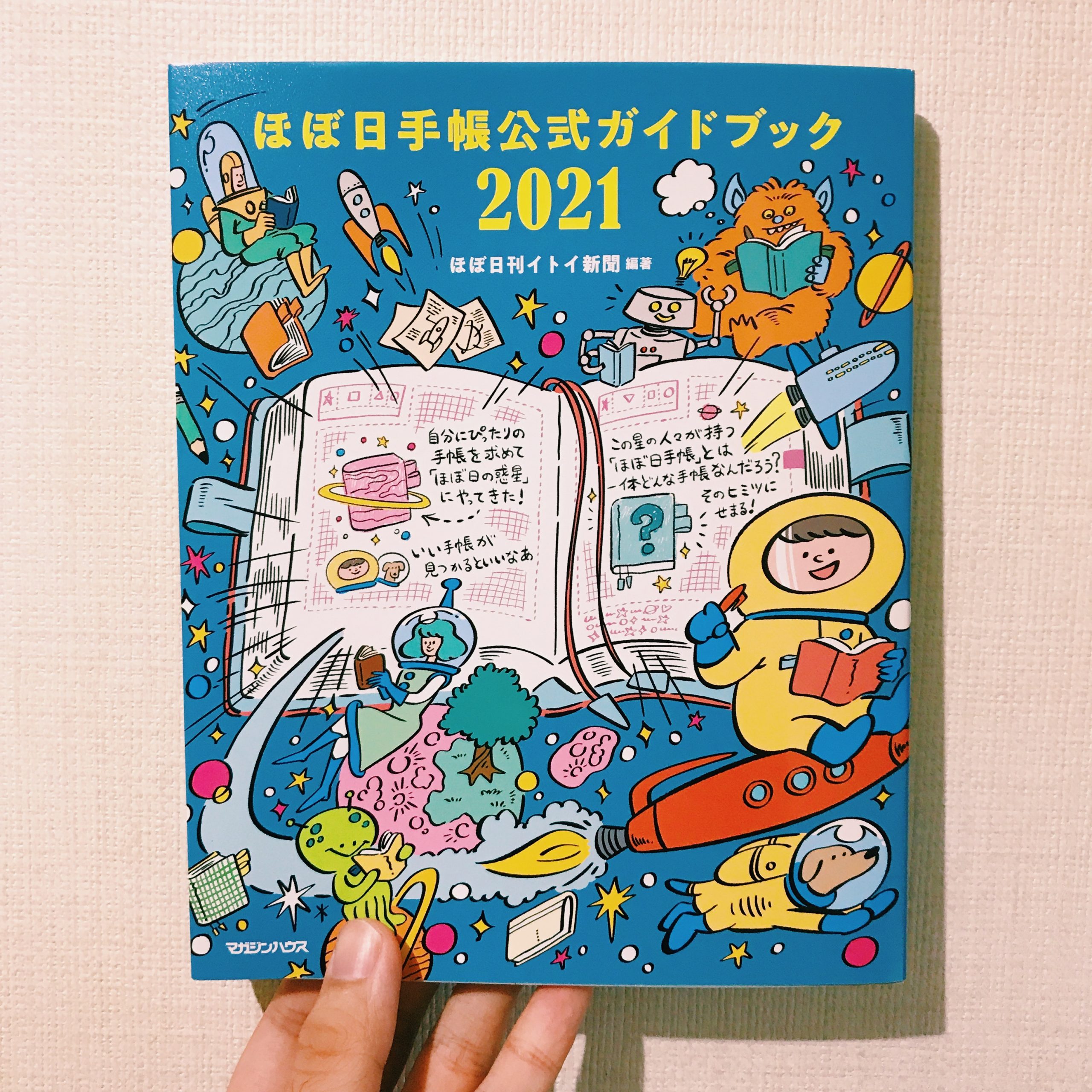 ほぼ日手帳公式ガイドブック21 Mizmaru Kawahara