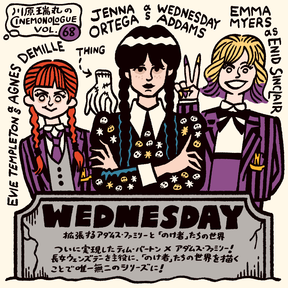 「CINEMORE」連載第68回